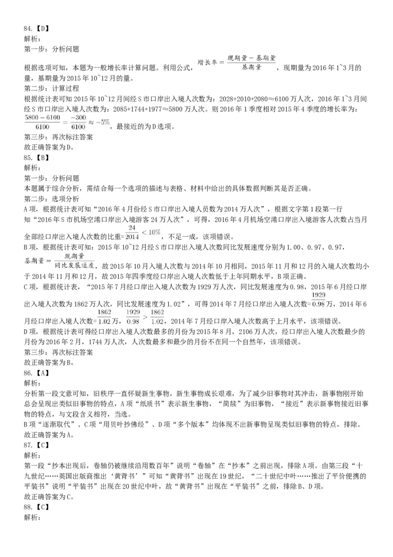 2017年上半年全国事业单位联考B类《职业能力倾向测验》题（云南湖北安徽贵州宁夏广西青海内蒙古网友回忆版）_26事业职测+综合_闲鱼2026事业单位职测+综合_A类-综合管理_联考B类