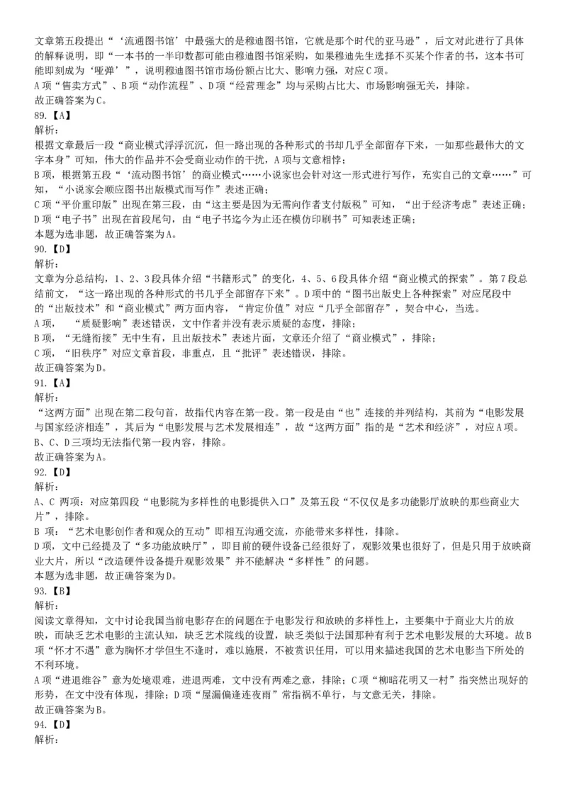 2017年上半年全国事业单位联考B类《职业能力倾向测验》题（云南湖北安徽贵州宁夏广西青海内蒙古网友回忆版）_26事业职测+综合_闲鱼2026事业单位职测+综合_A类-综合管理_联考B类