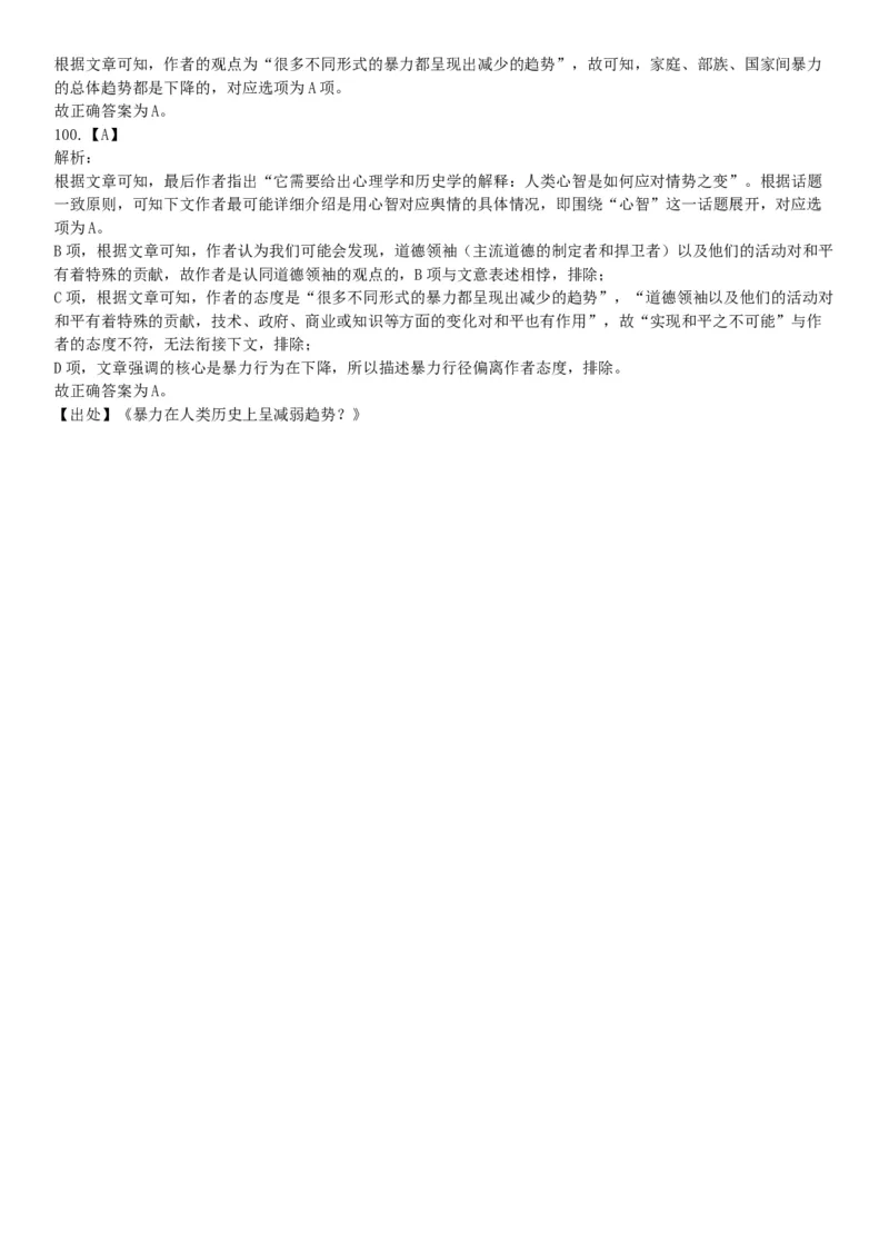 2017年上半年全国事业单位联考B类《职业能力倾向测验》题（云南湖北安徽贵州宁夏广西青海内蒙古网友回忆版）_26事业职测+综合_闲鱼2026事业单位职测+综合_A类-综合管理_联考B类