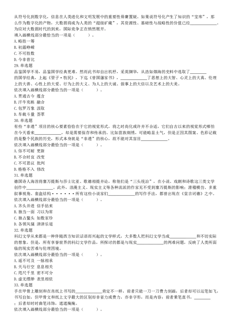 2017年上半年全国事业单位联考B类《职业能力倾向测验》题（云南湖北安徽贵州宁夏广西青海内蒙古网友回忆版）_26事业职测+综合_闲鱼2026事业单位职测+综合_A类-综合管理_联考B类