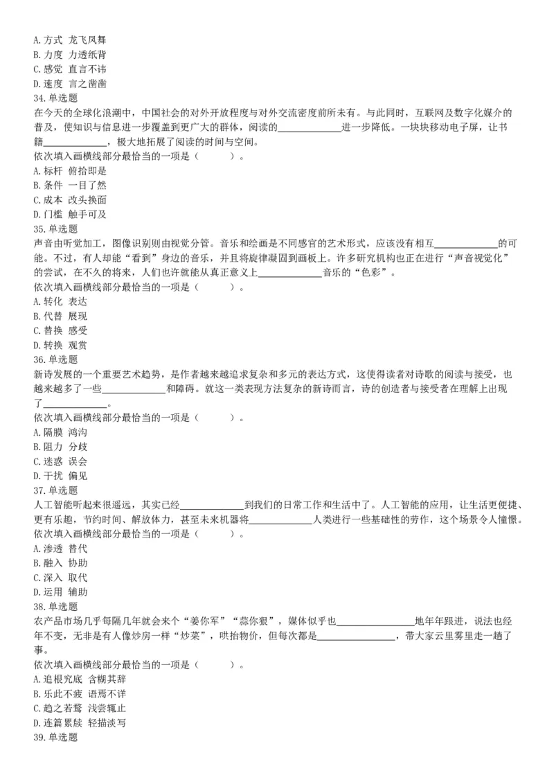 2017年上半年全国事业单位联考B类《职业能力倾向测验》题（云南湖北安徽贵州宁夏广西青海内蒙古网友回忆版）_26事业职测+综合_闲鱼2026事业单位职测+综合_A类-综合管理_联考B类