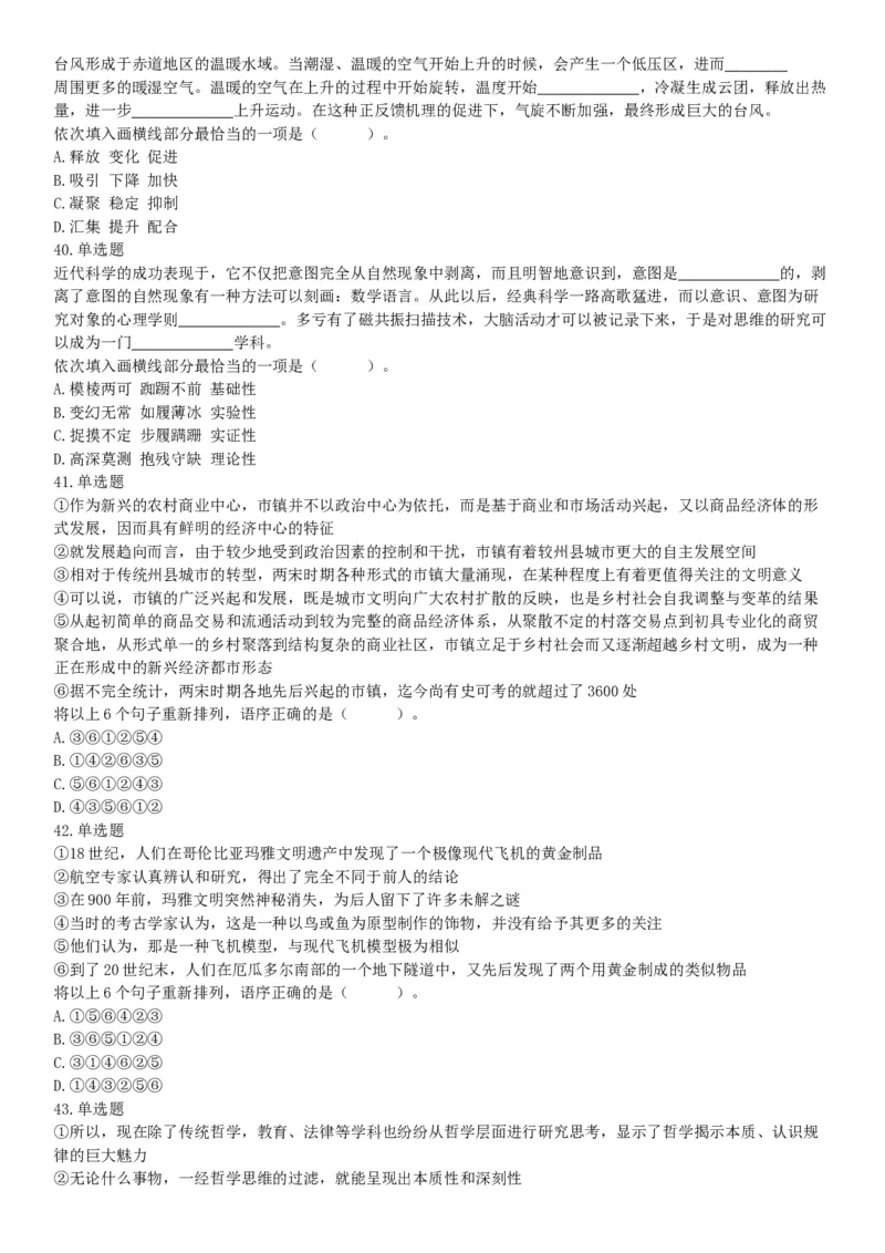 2017年上半年全国事业单位联考B类《职业能力倾向测验》题（云南湖北安徽贵州宁夏广西青海内蒙古网友回忆版）_26事业职测+综合_闲鱼2026事业单位职测+综合_A类-综合管理_联考B类