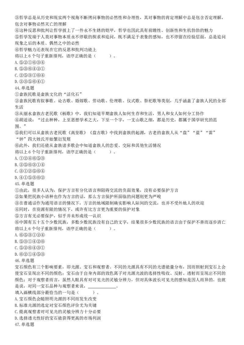 2017年上半年全国事业单位联考B类《职业能力倾向测验》题（云南湖北安徽贵州宁夏广西青海内蒙古网友回忆版）_26事业职测+综合_闲鱼2026事业单位职测+综合_A类-综合管理_联考B类