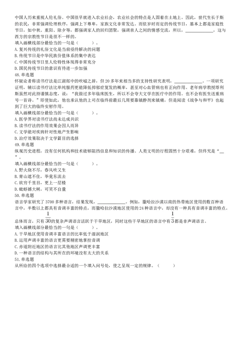 2017年上半年全国事业单位联考B类《职业能力倾向测验》题（云南湖北安徽贵州宁夏广西青海内蒙古网友回忆版）_26事业职测+综合_闲鱼2026事业单位职测+综合_A类-综合管理_联考B类