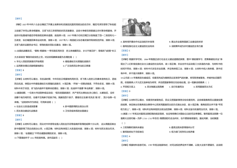 2020年江苏省高考历史试卷解析版_全国卷+地方卷_7.历史_1.历史高考真题试卷_2008-2020年_地方卷_江苏高考历史08-20_A3word版