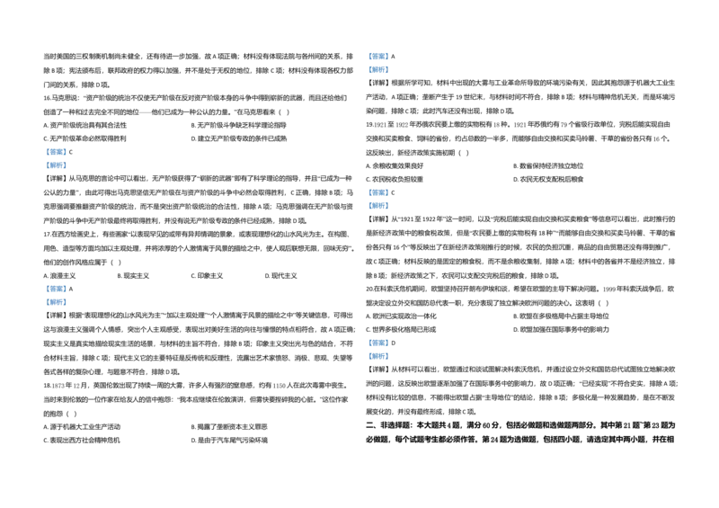 2020年江苏省高考历史试卷解析版_全国卷+地方卷_7.历史_1.历史高考真题试卷_2008-2020年_地方卷_江苏高考历史08-20_A3word版