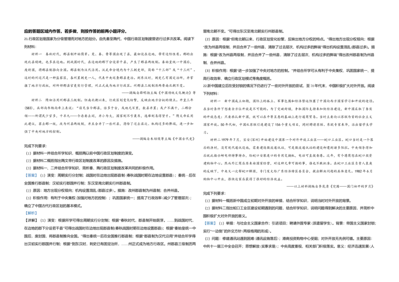 2020年江苏省高考历史试卷解析版_全国卷+地方卷_7.历史_1.历史高考真题试卷_2008-2020年_地方卷_江苏高考历史08-20_A3word版