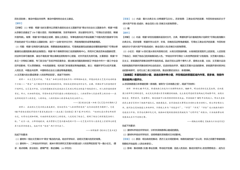 2020年江苏省高考历史试卷解析版_全国卷+地方卷_7.历史_1.历史高考真题试卷_2008-2020年_地方卷_江苏高考历史08-20_A3word版