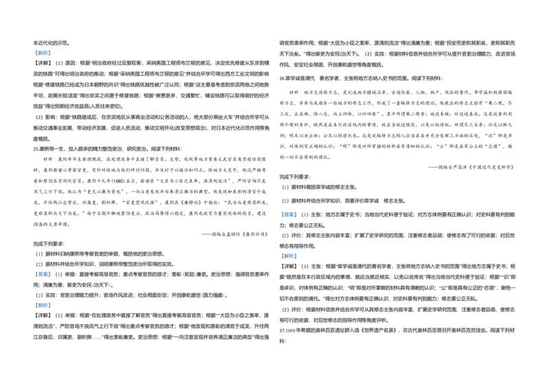 2020年江苏省高考历史试卷解析版_全国卷+地方卷_7.历史_1.历史高考真题试卷_2008-2020年_地方卷_江苏高考历史08-20_A3word版