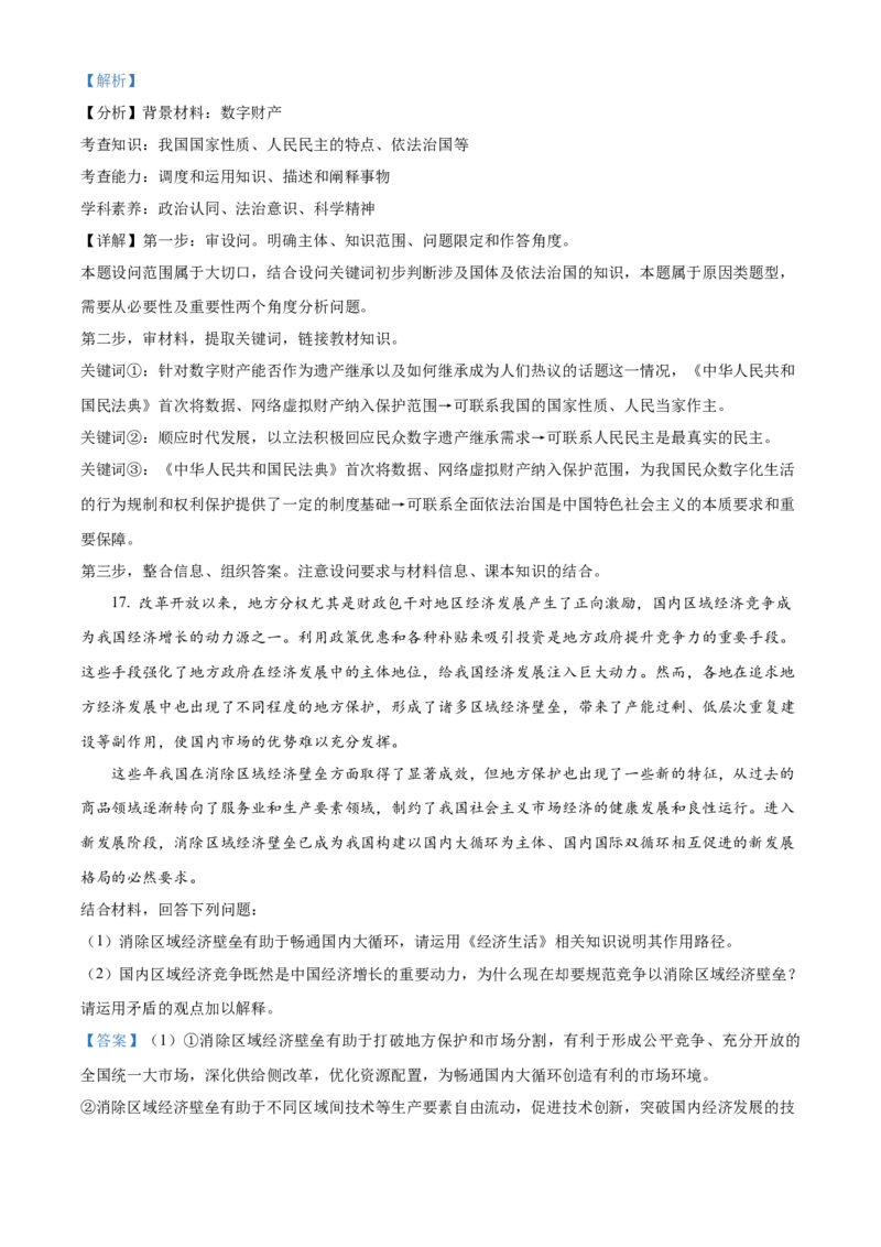 2022年江苏省普通高中学业水平选择性考试（解析版）_全国卷+地方卷_9.政治_1.政治高考真题试卷_2022年高考-政治_2022年江苏卷-政治