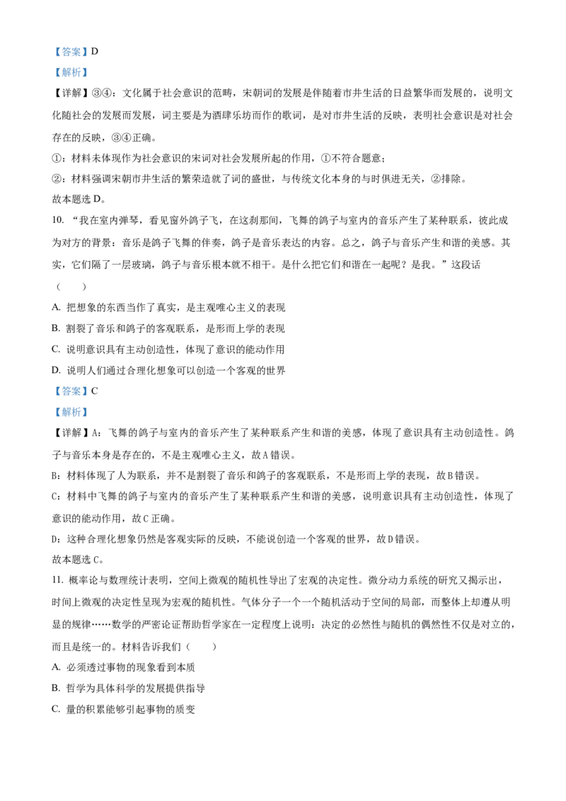 2022年江苏省普通高中学业水平选择性考试（解析版）_全国卷+地方卷_9.政治_1.政治高考真题试卷_2022年高考-政治_2022年江苏卷-政治