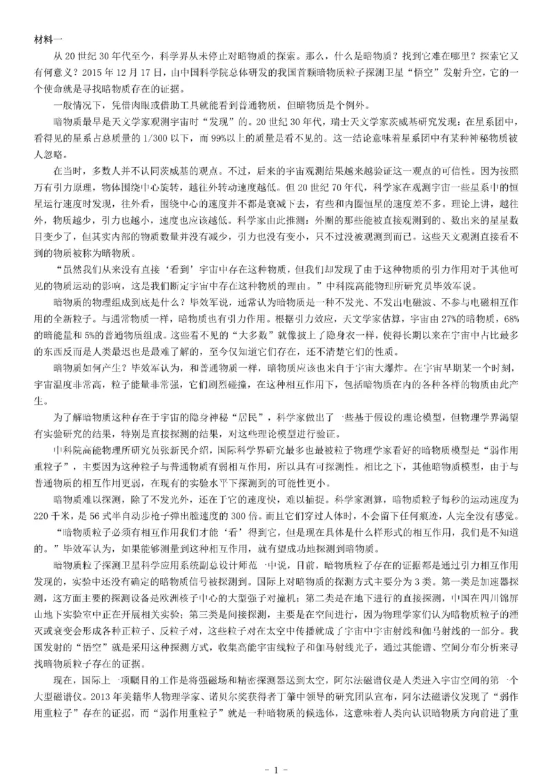 2018年下半年全国事业单位联考C类《综合应用能力》题（贵州青海）_26事业职测+综合_闲鱼2026事业单位职测+综合_职测+综合真题合集ABCDE_A类-综合管理_青海