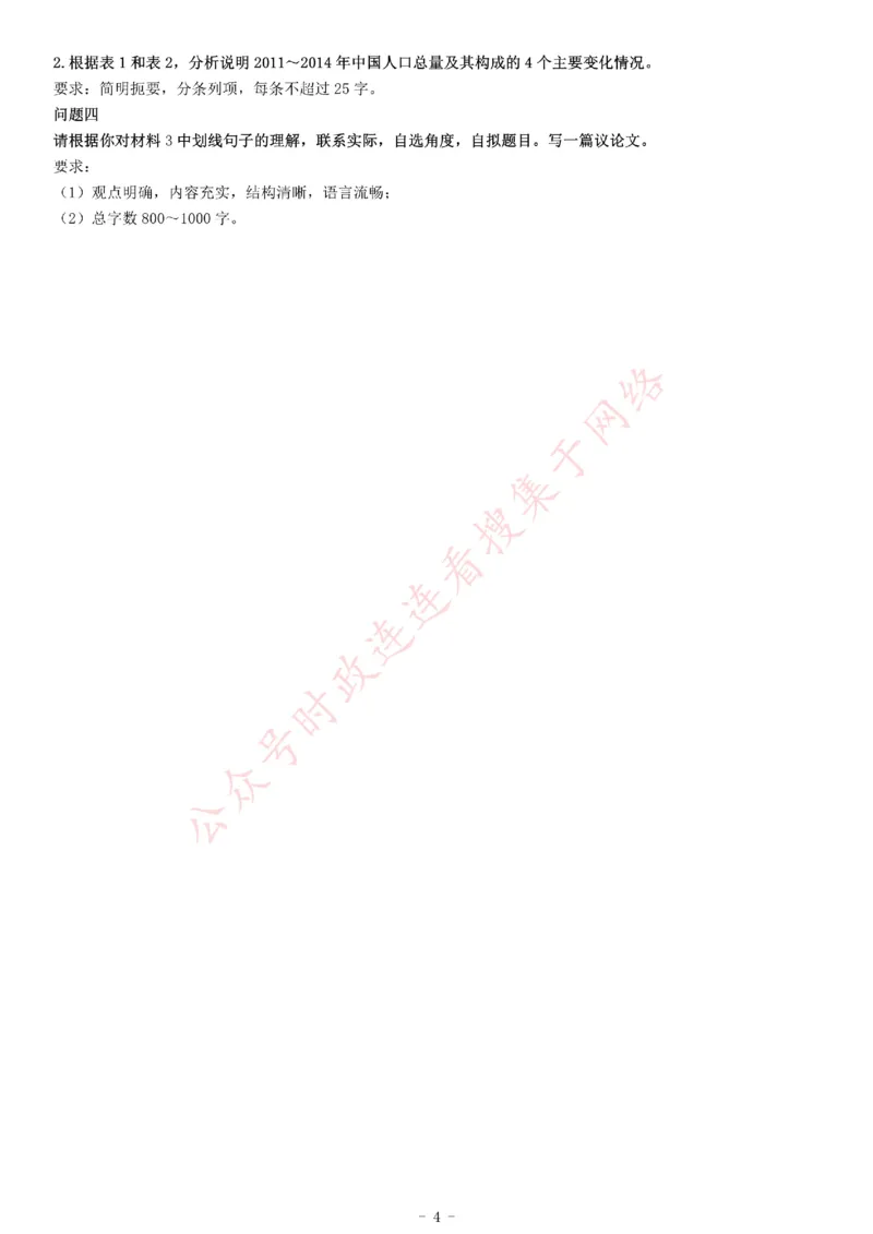 2018年下半年全国事业单位联考C类《综合应用能力》题（贵州青海）_26事业职测+综合_闲鱼2026事业单位职测+综合_职测+综合真题合集ABCDE_A类-综合管理_青海