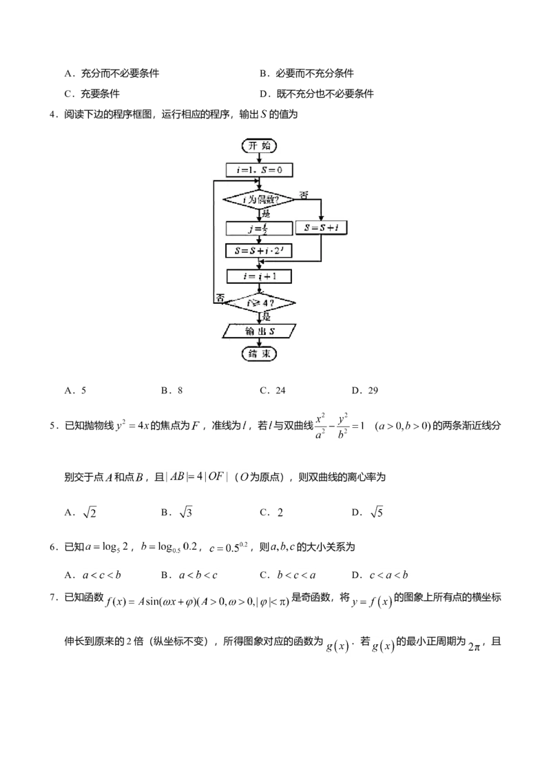 2019年高考理科数学试题（天津卷）及参考答案_全国卷+地方卷_2.数学_1.数学高考真题试卷_2008-2020年_地方卷_地方卷高考理科数学_天津理科数学08-19