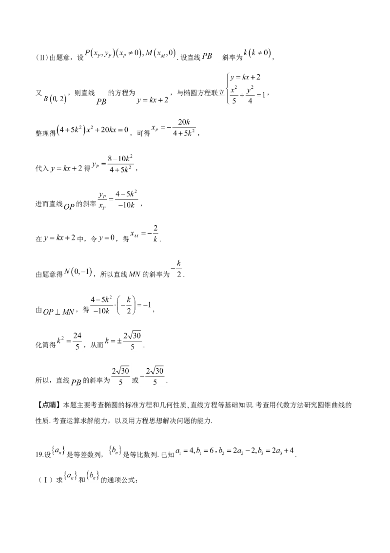 2019年高考理科数学试题（天津卷）及参考答案_全国卷+地方卷_2.数学_1.数学高考真题试卷_2008-2020年_地方卷_地方卷高考理科数学_天津理科数学08-19