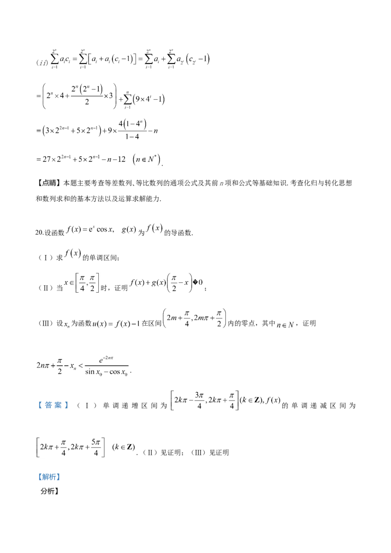 2019年高考理科数学试题（天津卷）及参考答案_全国卷+地方卷_2.数学_1.数学高考真题试卷_2008-2020年_地方卷_地方卷高考理科数学_天津理科数学08-19