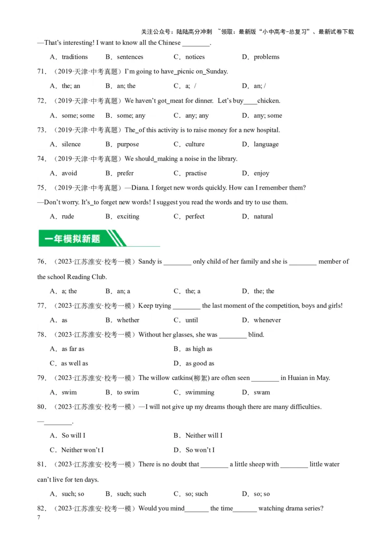 专题10单项选择-5年（2019-2023）中考1年模拟英语真题分项汇编（全国通用）（原卷版）_02中考总复习（2026版更新中）_03-英语-中考总复习_2024年中考复习资料_专项复习资料