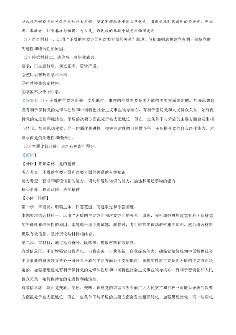 2021年福建省普通高中学业水平选择性考试思想政治试题（解析版）_全国卷+地方卷_9.政治_1.政治高考真题试卷_2021年高考-政治_2021年新高考福建政治