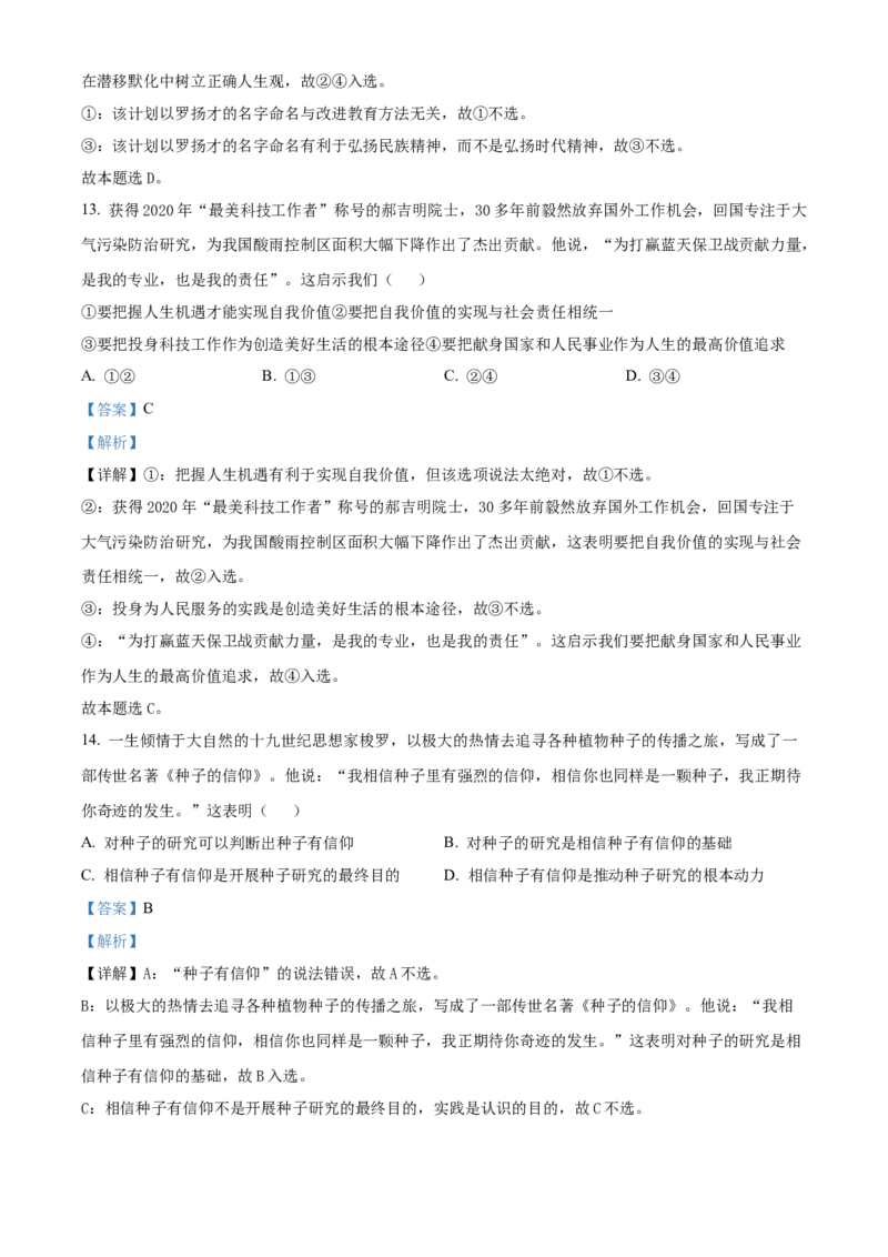 2021年福建省普通高中学业水平选择性考试思想政治试题（解析版）_全国卷+地方卷_9.政治_1.政治高考真题试卷_2021年高考-政治_2021年新高考福建政治