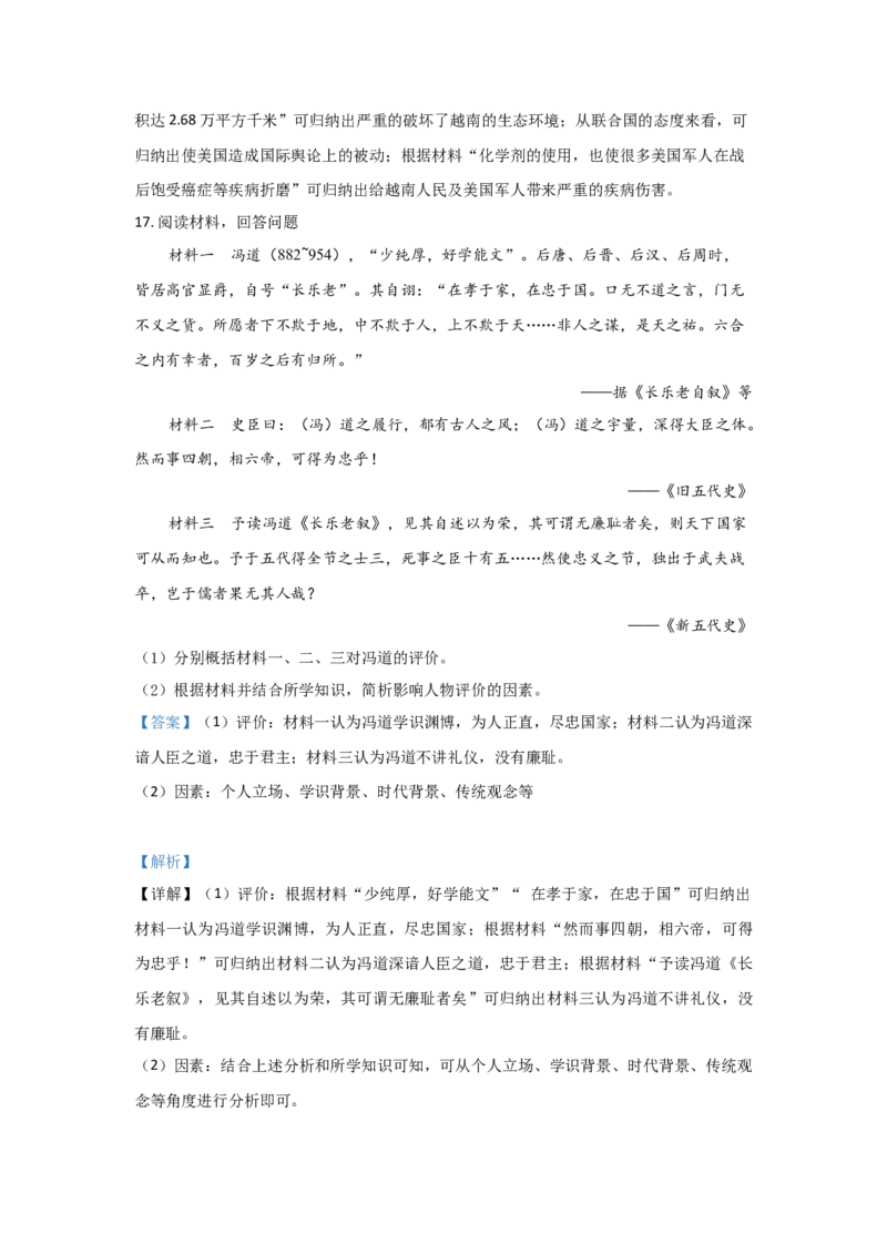 2021年全国统一高考历史试卷（新课标Ⅰ）（解析版）_全国卷+地方卷_7.历史_1.历史高考真题试卷_2021年高考-历史_2021全国高考乙卷历史