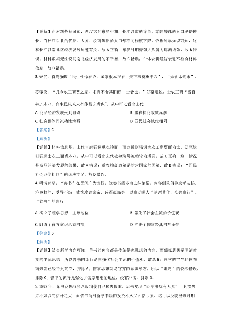 2021年全国统一高考历史试卷（新课标Ⅰ）（解析版）_全国卷+地方卷_7.历史_1.历史高考真题试卷_2021年高考-历史_2021全国高考乙卷历史