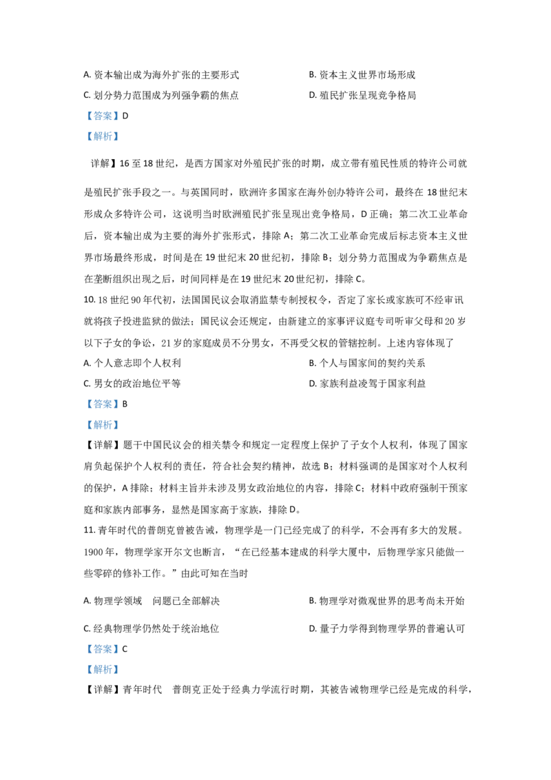 2021年全国统一高考历史试卷（新课标Ⅰ）（解析版）_全国卷+地方卷_7.历史_1.历史高考真题试卷_2021年高考-历史_2021全国高考乙卷历史