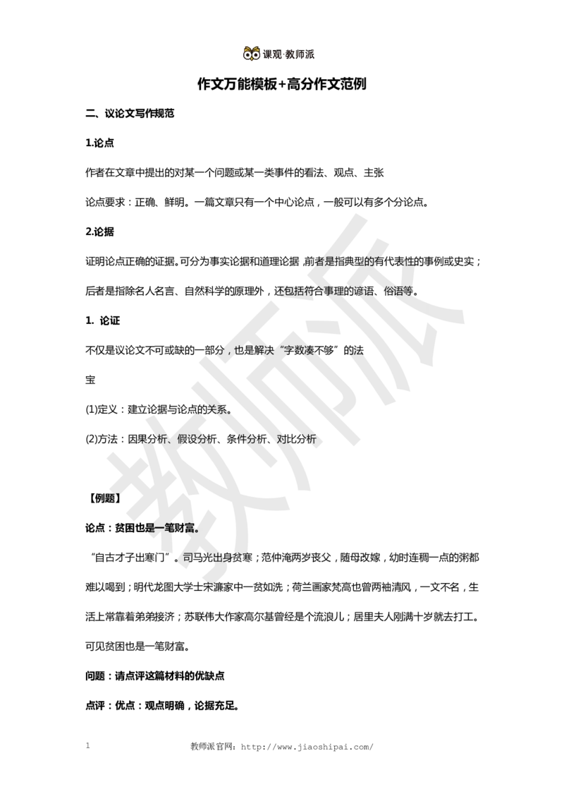作文万能模板+高分作文范例（议论文）_教资备考_2026上_小学（科1+科2）_09.作文素材补充