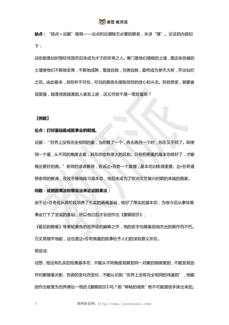 作文万能模板+高分作文范例（议论文）_教资备考_2026上_小学（科1+科2）_09.作文素材补充