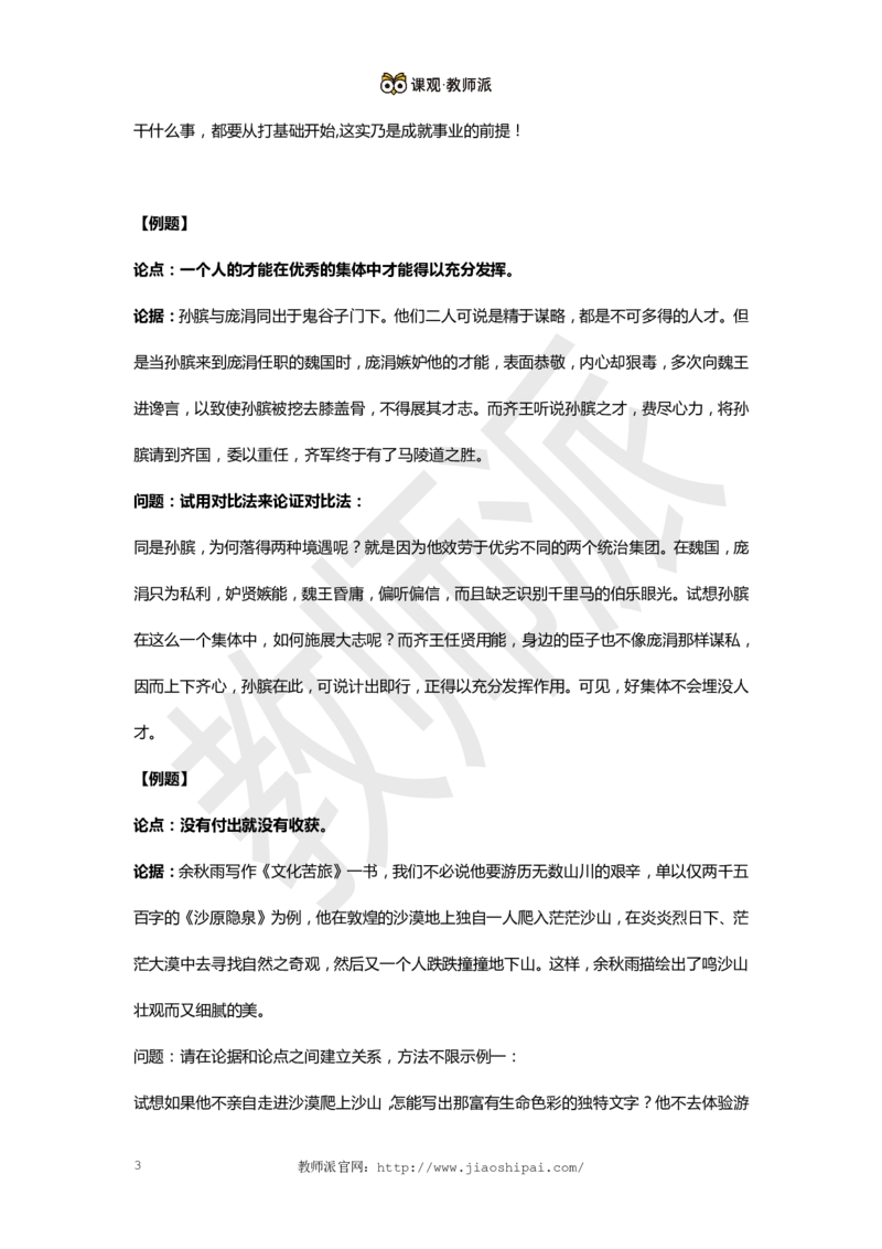 作文万能模板+高分作文范例（议论文）_教资备考_2026上_小学（科1+科2）_09.作文素材补充