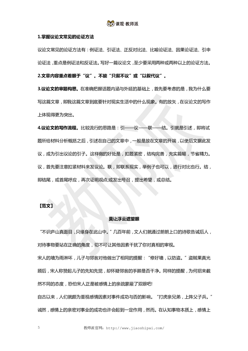 作文万能模板+高分作文范例（议论文）_教资备考_2026上_小学（科1+科2）_09.作文素材补充