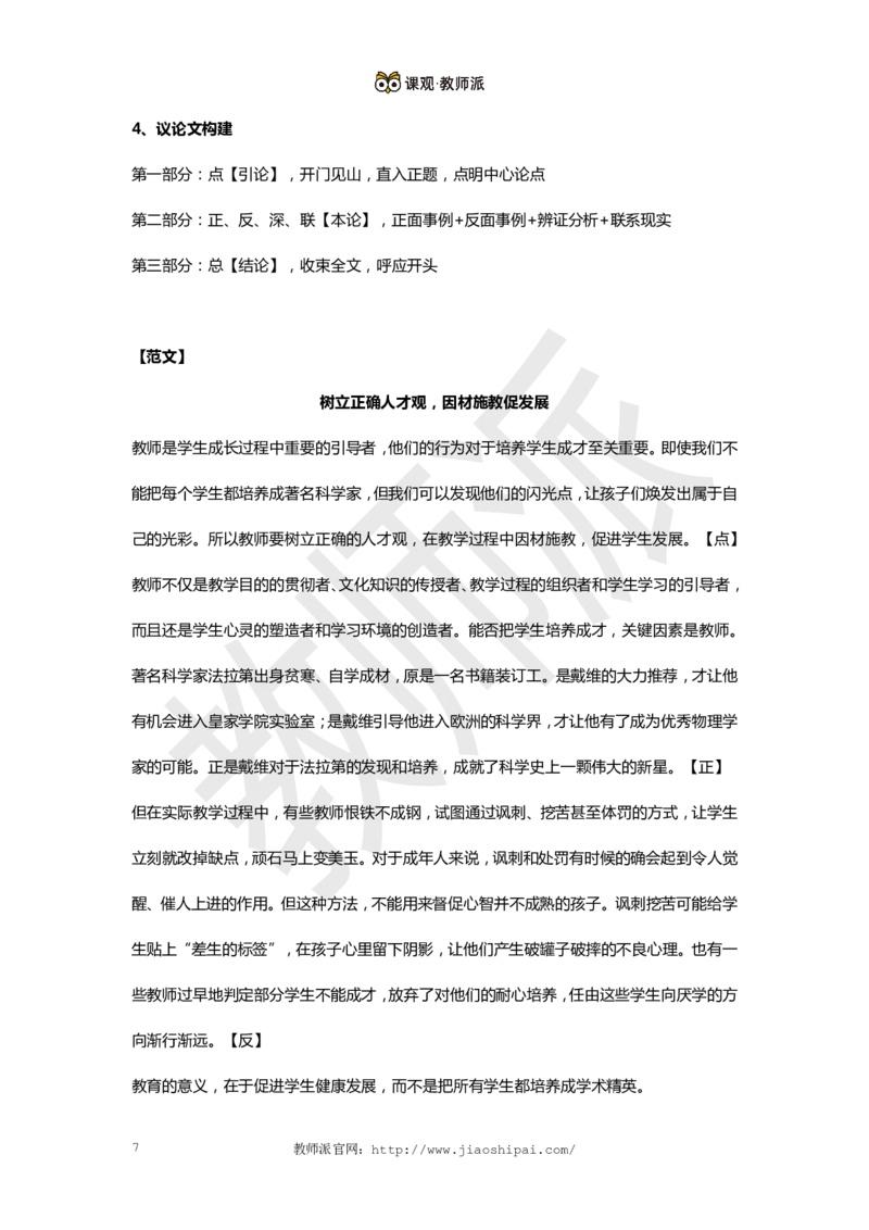 作文万能模板+高分作文范例（议论文）_教资备考_2026上_小学（科1+科2）_09.作文素材补充