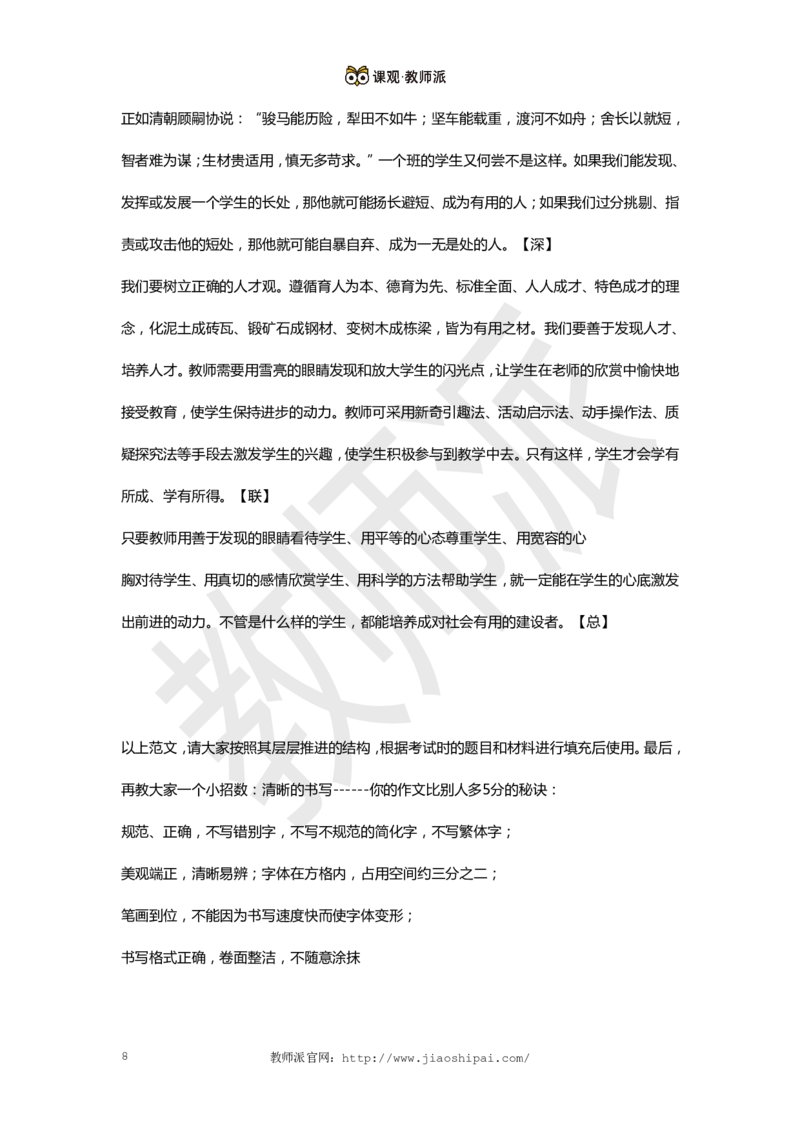 作文万能模板+高分作文范例（议论文）_教资备考_2026上_小学（科1+科2）_09.作文素材补充