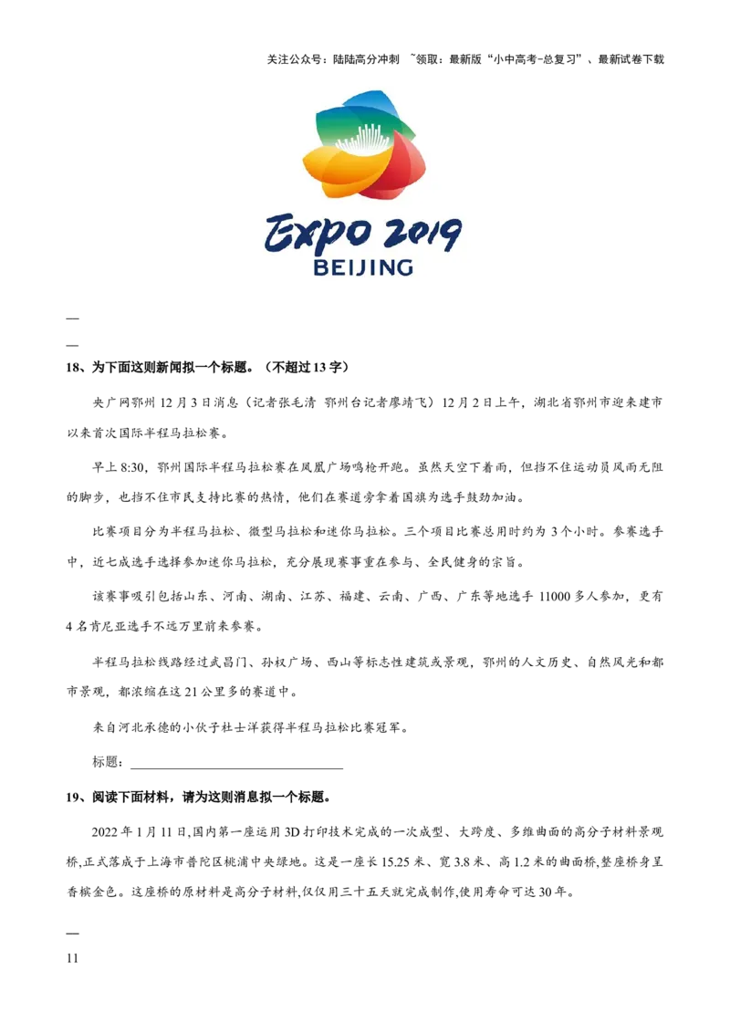 专题09拟新闻标题、标语(原卷版）_02中考总复习（2026版更新中）_01-语文-中考总复习_2025年中考资料_备战2025年中考语文一轮复习考点突破（全国通用）