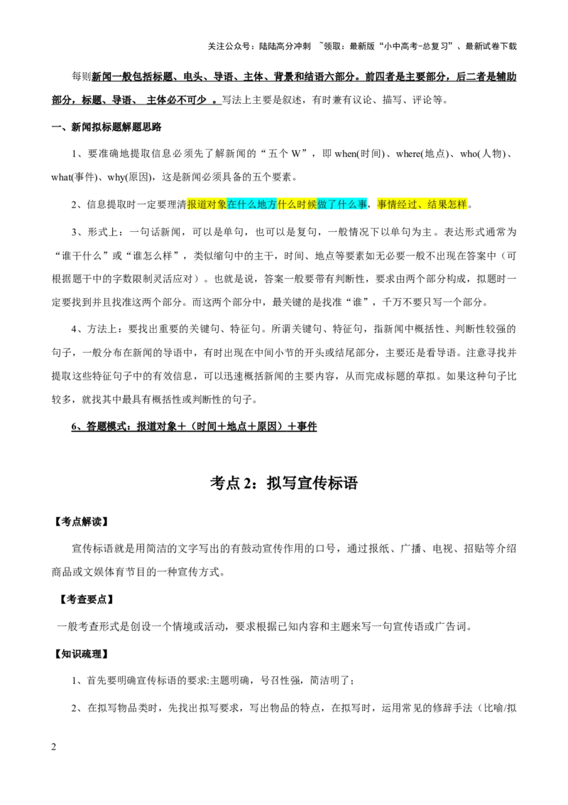 专题09拟新闻标题、标语(原卷版）_02中考总复习（2026版更新中）_01-语文-中考总复习_2025年中考资料_备战2025年中考语文一轮复习考点突破（全国通用）
