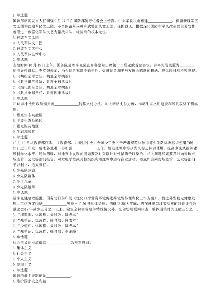 2018年11月4日河北省石家庄市鹿泉区劳务派遣人员《行政职业能力测验》精选题（网友回忆版）_26事业职测+综合_闲鱼2026事业单位职测+综合_职测+综合真题合集ABCDE_A类-综合管理