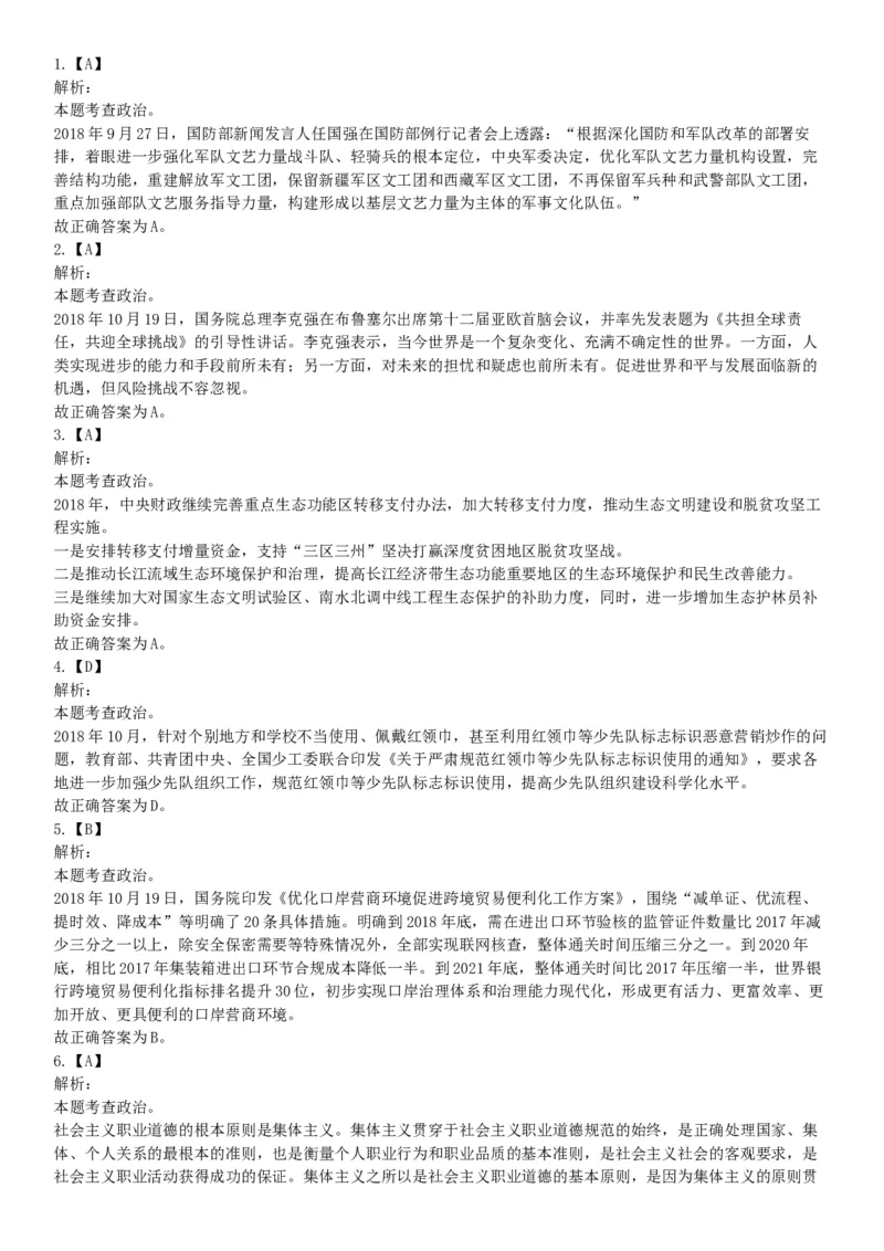 2018年11月4日河北省石家庄市鹿泉区劳务派遣人员《行政职业能力测验》精选题（网友回忆版）_26事业职测+综合_闲鱼2026事业单位职测+综合_职测+综合真题合集ABCDE_A类-综合管理