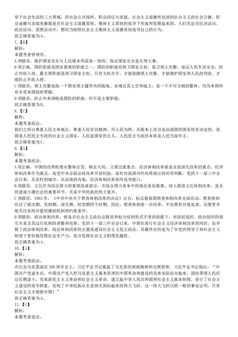 2018年11月4日河北省石家庄市鹿泉区劳务派遣人员《行政职业能力测验》精选题（网友回忆版）_26事业职测+综合_闲鱼2026事业单位职测+综合_职测+综合真题合集ABCDE_A类-综合管理