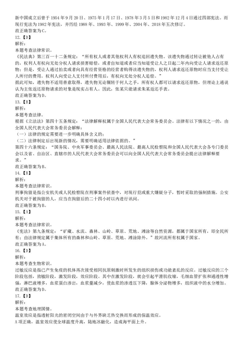 2018年11月4日河北省石家庄市鹿泉区劳务派遣人员《行政职业能力测验》精选题（网友回忆版）_26事业职测+综合_闲鱼2026事业单位职测+综合_职测+综合真题合集ABCDE_A类-综合管理