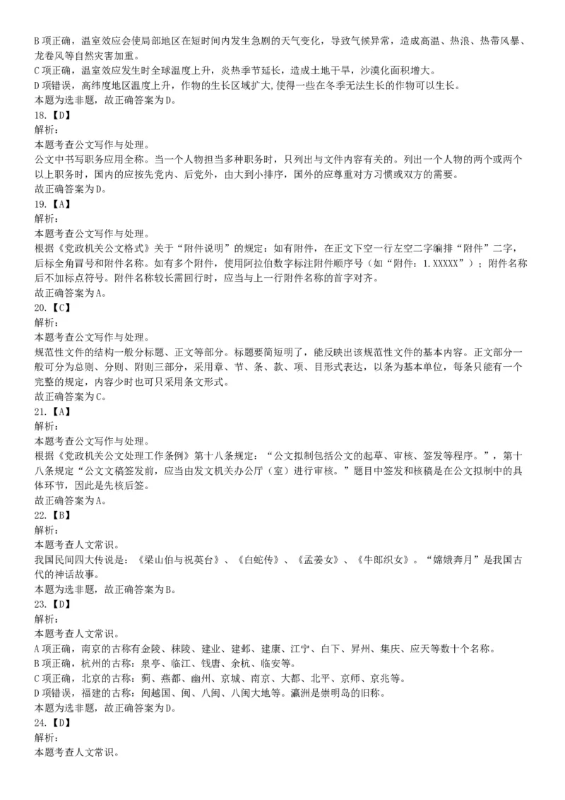 2018年11月4日河北省石家庄市鹿泉区劳务派遣人员《行政职业能力测验》精选题（网友回忆版）_26事业职测+综合_闲鱼2026事业单位职测+综合_职测+综合真题合集ABCDE_A类-综合管理
