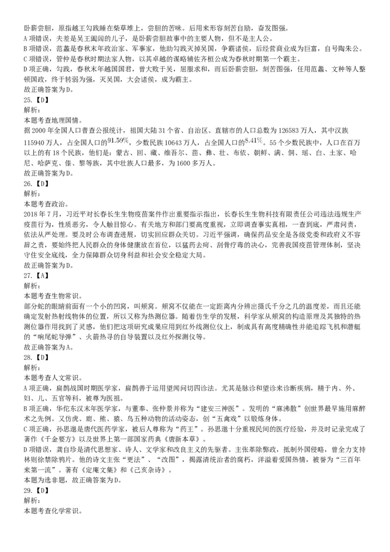 2018年11月4日河北省石家庄市鹿泉区劳务派遣人员《行政职业能力测验》精选题（网友回忆版）_26事业职测+综合_闲鱼2026事业单位职测+综合_职测+综合真题合集ABCDE_A类-综合管理