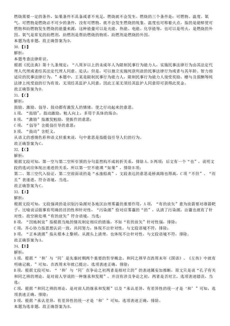 2018年11月4日河北省石家庄市鹿泉区劳务派遣人员《行政职业能力测验》精选题（网友回忆版）_26事业职测+综合_闲鱼2026事业单位职测+综合_职测+综合真题合集ABCDE_A类-综合管理