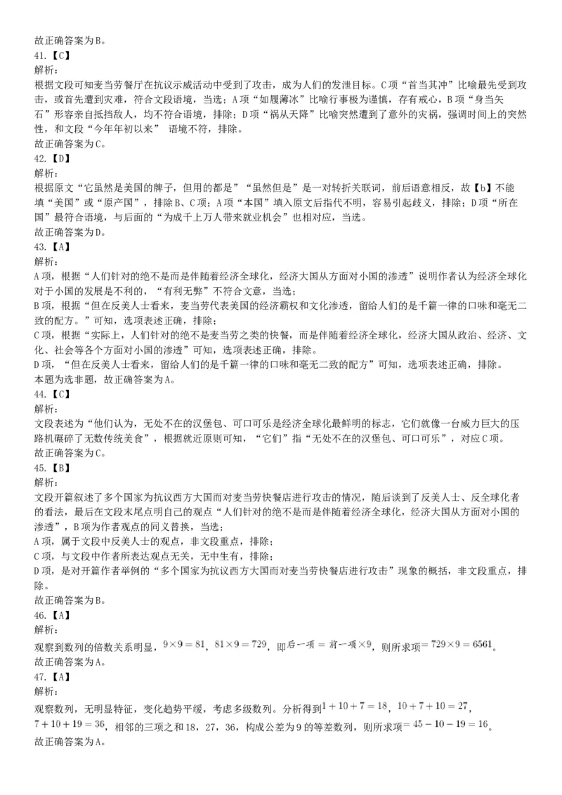 2018年11月4日河北省石家庄市鹿泉区劳务派遣人员《行政职业能力测验》精选题（网友回忆版）_26事业职测+综合_闲鱼2026事业单位职测+综合_职测+综合真题合集ABCDE_A类-综合管理