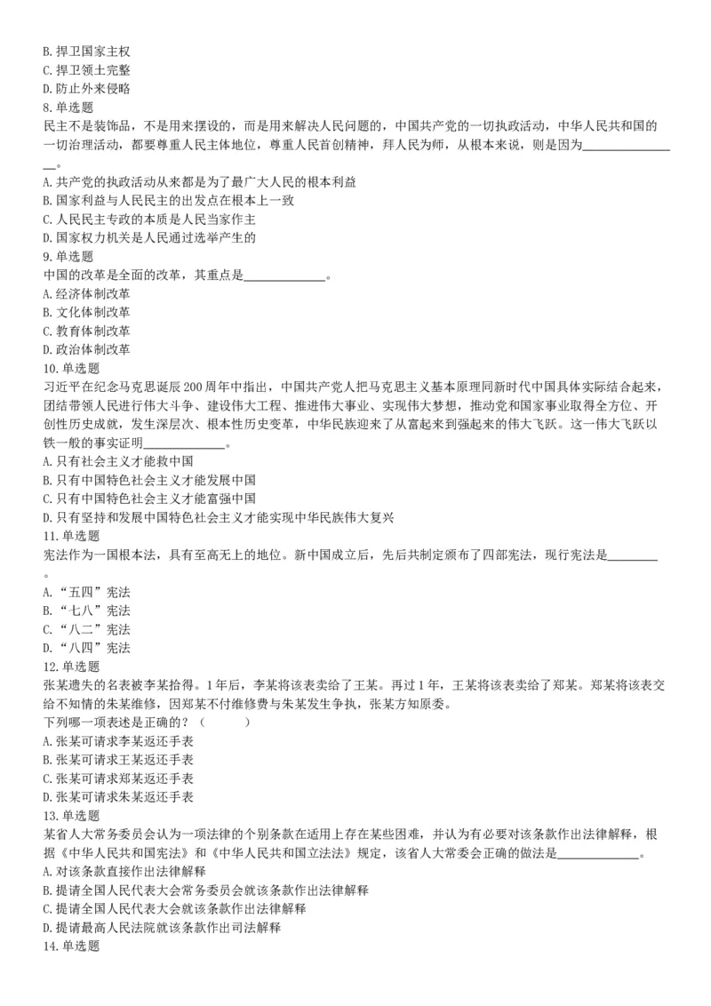 2018年11月4日河北省石家庄市鹿泉区劳务派遣人员《行政职业能力测验》精选题（网友回忆版）_26事业职测+综合_闲鱼2026事业单位职测+综合_职测+综合真题合集ABCDE_A类-综合管理