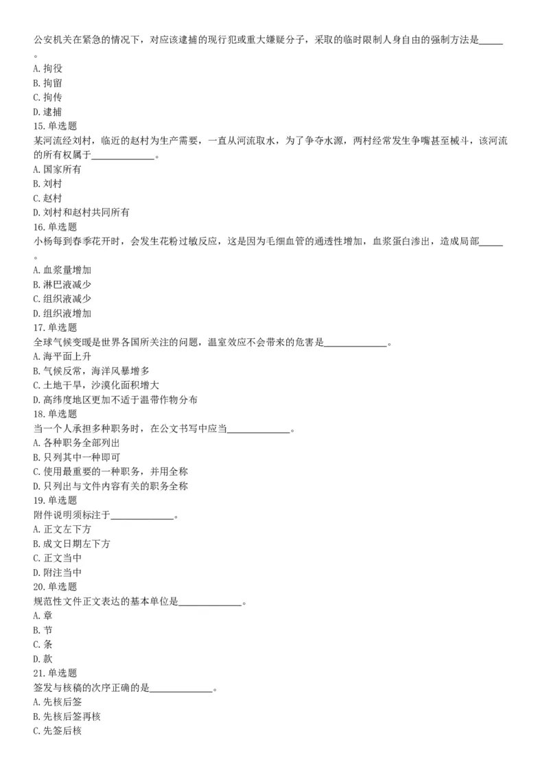 2018年11月4日河北省石家庄市鹿泉区劳务派遣人员《行政职业能力测验》精选题（网友回忆版）_26事业职测+综合_闲鱼2026事业单位职测+综合_职测+综合真题合集ABCDE_A类-综合管理