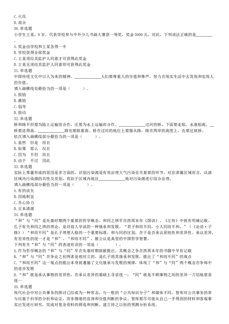 2018年11月4日河北省石家庄市鹿泉区劳务派遣人员《行政职业能力测验》精选题（网友回忆版）_26事业职测+综合_闲鱼2026事业单位职测+综合_职测+综合真题合集ABCDE_A类-综合管理