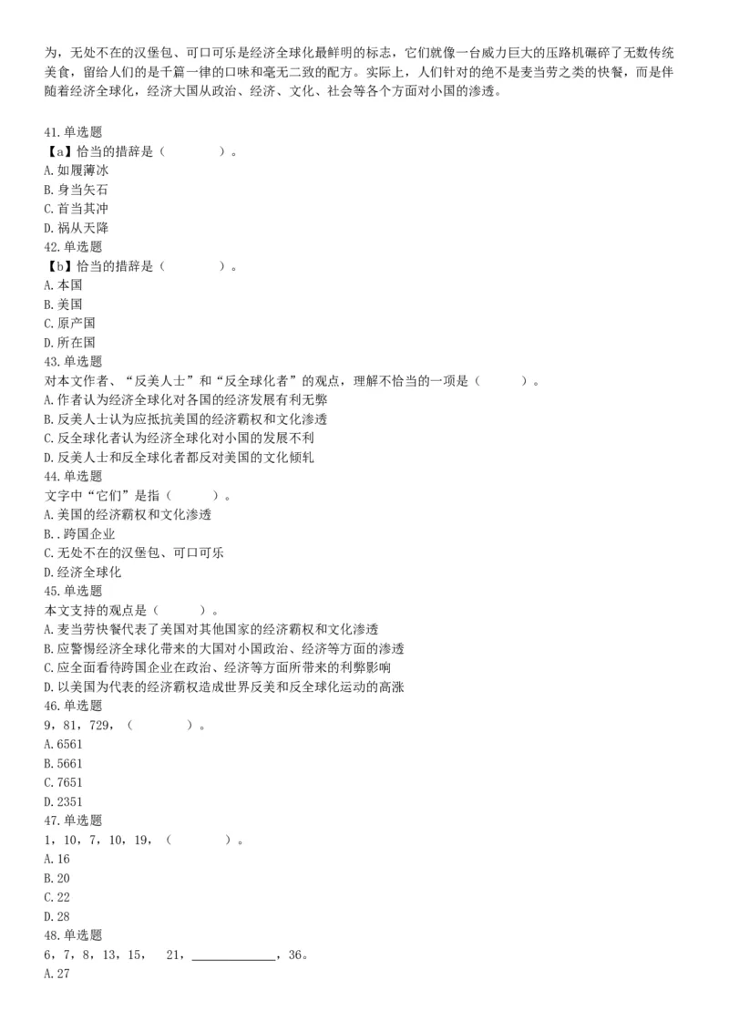 2018年11月4日河北省石家庄市鹿泉区劳务派遣人员《行政职业能力测验》精选题（网友回忆版）_26事业职测+综合_闲鱼2026事业单位职测+综合_职测+综合真题合集ABCDE_A类-综合管理