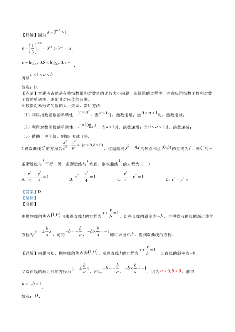2020年高考数学试题（天津卷）及参考答案_全国卷+地方卷_2.数学_1.数学高考真题试卷_2008-2020年_地方卷_天津20-22