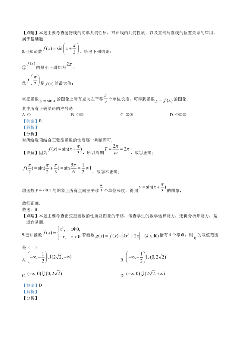 2020年高考数学试题（天津卷）及参考答案_全国卷+地方卷_2.数学_1.数学高考真题试卷_2008-2020年_地方卷_天津20-22
