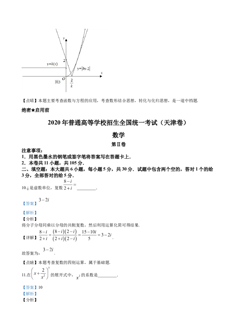 2020年高考数学试题（天津卷）及参考答案_全国卷+地方卷_2.数学_1.数学高考真题试卷_2008-2020年_地方卷_天津20-22