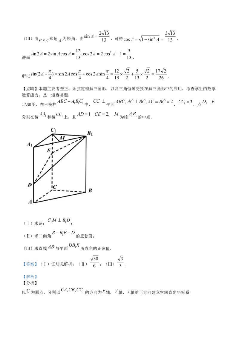 2020年高考数学试题（天津卷）及参考答案_全国卷+地方卷_2.数学_1.数学高考真题试卷_2008-2020年_地方卷_天津20-22